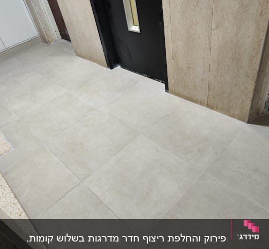 ריצוף חדש במסדרון ליד דלתות